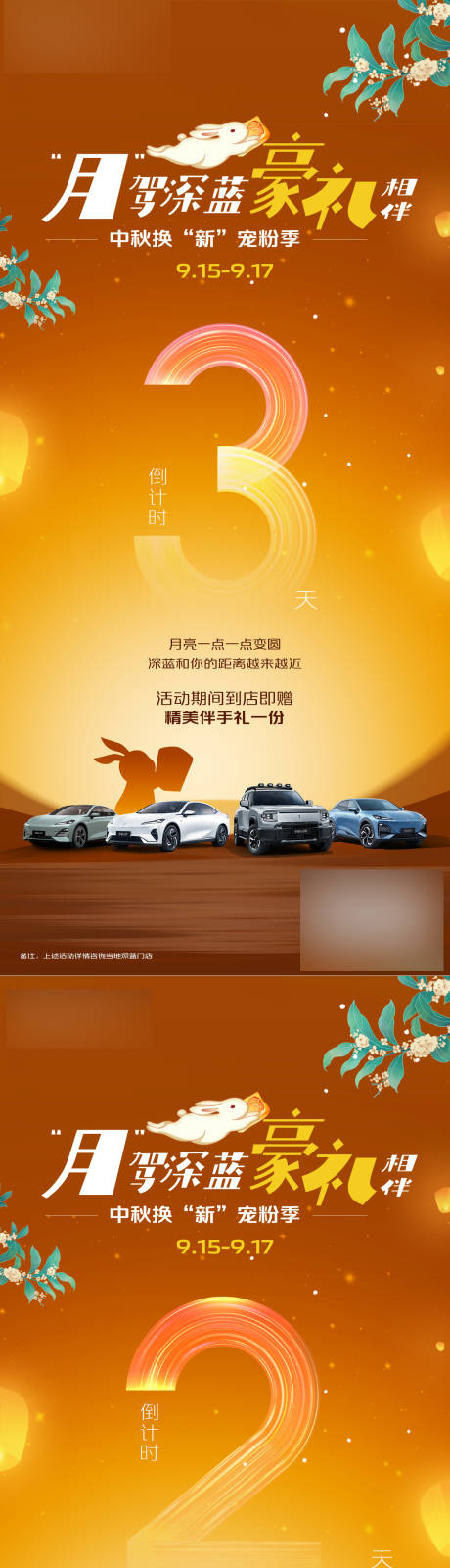 源文件下载【汽车倒计时海报】编号：67160030518208674