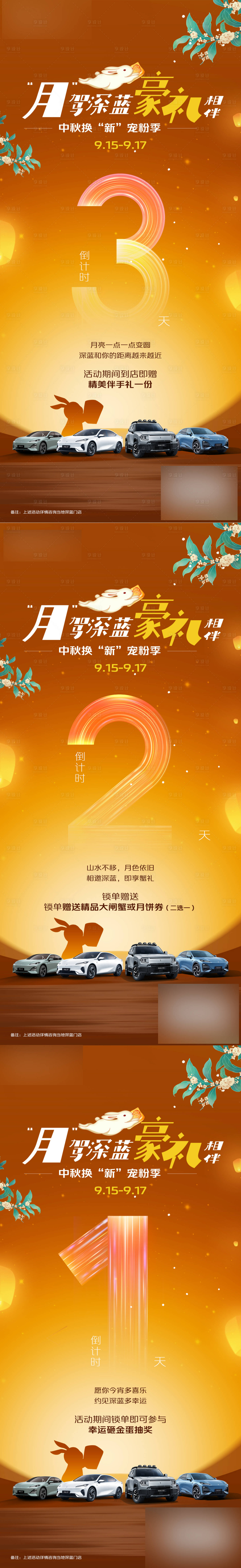 源文件下載【享設計】搜索編號：67160030518208674【汽車倒計時海報】