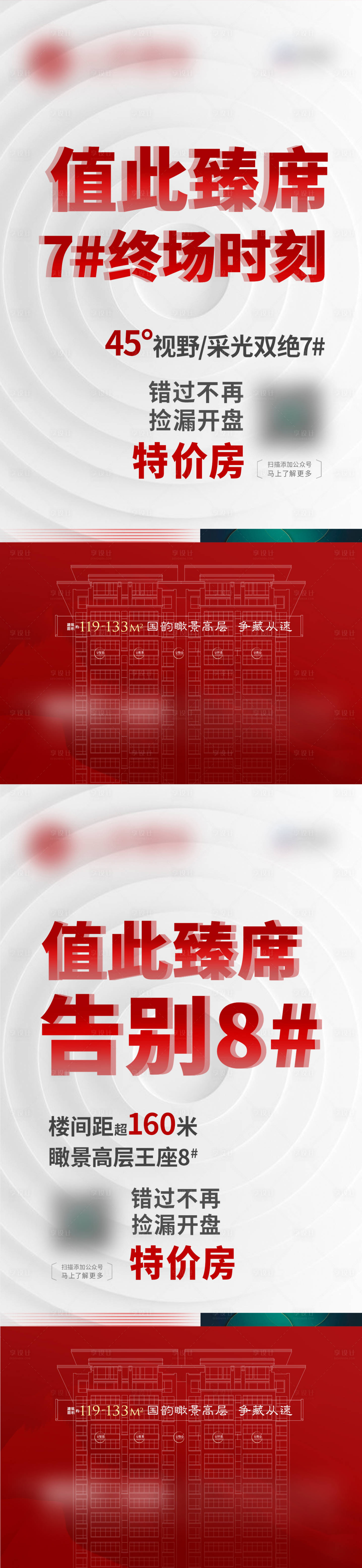 源文件下載【享設計】搜索編號：41450030931888771【地產熱銷微單】