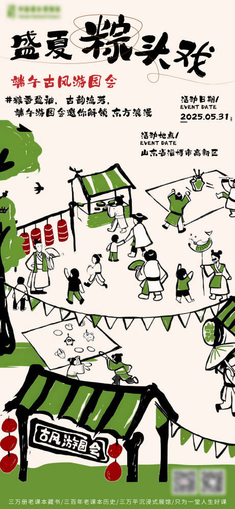 源文件下載【享設計】搜索編號：84950030738605923【端午節】