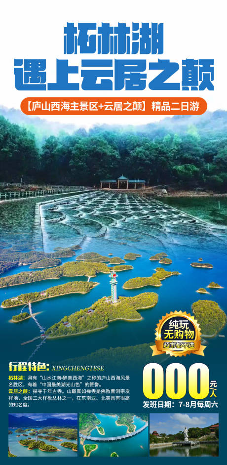 柘林湖遇上云居山