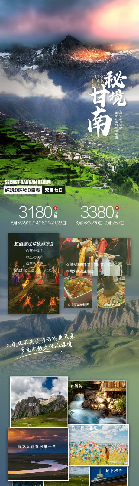 源文件下载【秘境甘南】编号：85030030703682157