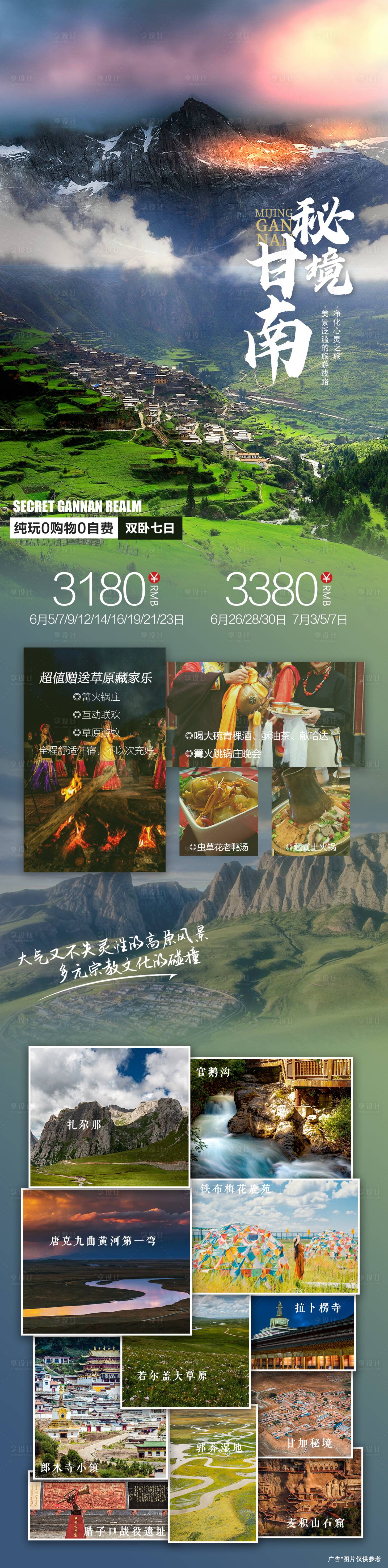 源文件下載【享設計】搜索編號：85030030703682157【秘境甘南】