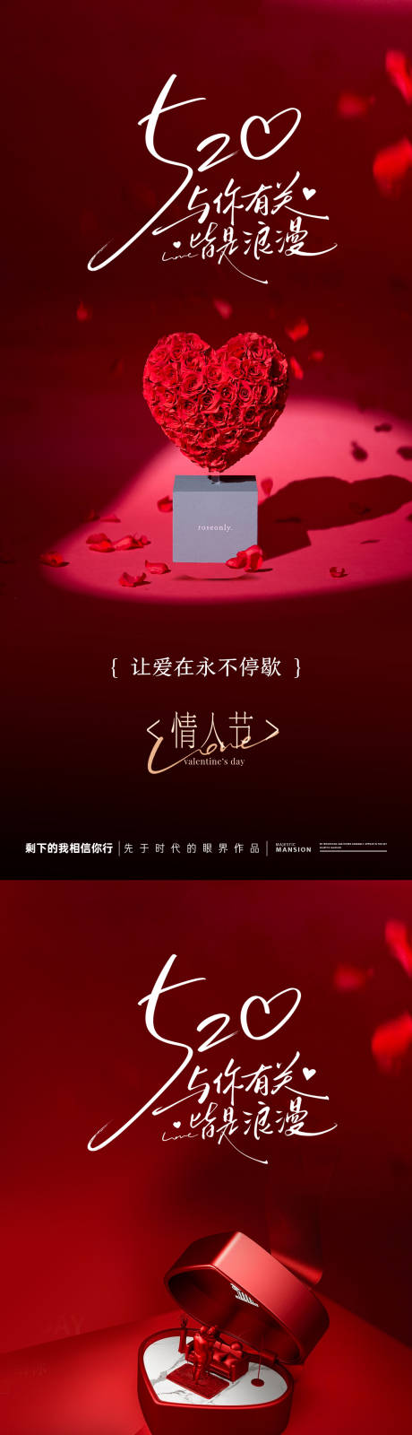 源文件下载【520情人节海报】编号：95440030756032815
