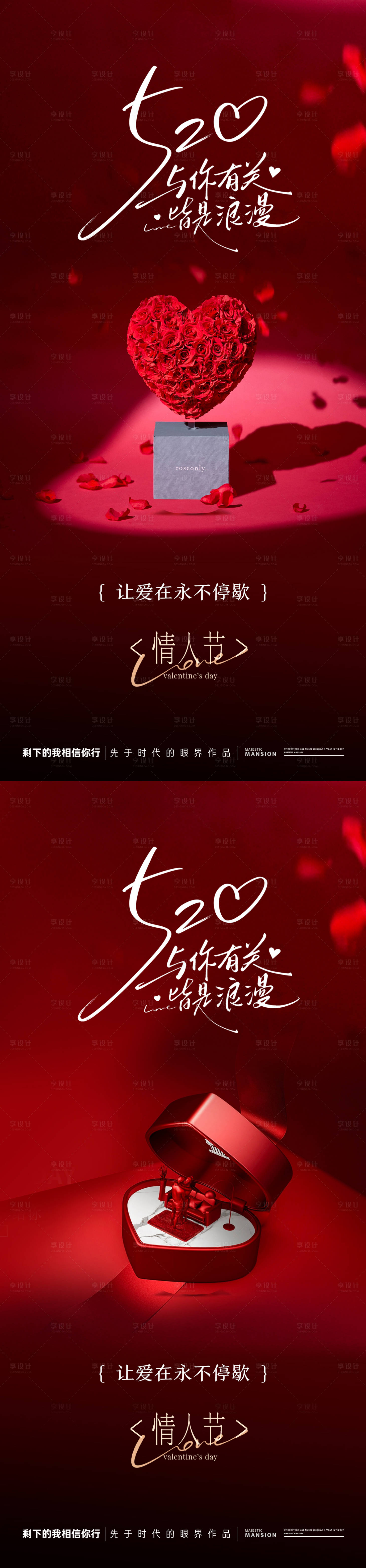 源文件下載【享設(shè)計】搜索編號：95440030756032815【520情人節(jié)海報】