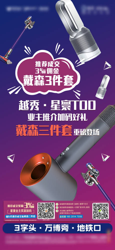 源文件下載【享設計】搜索編號：38500030694736937【業主推介成交送家電房地產海報系列單圖】