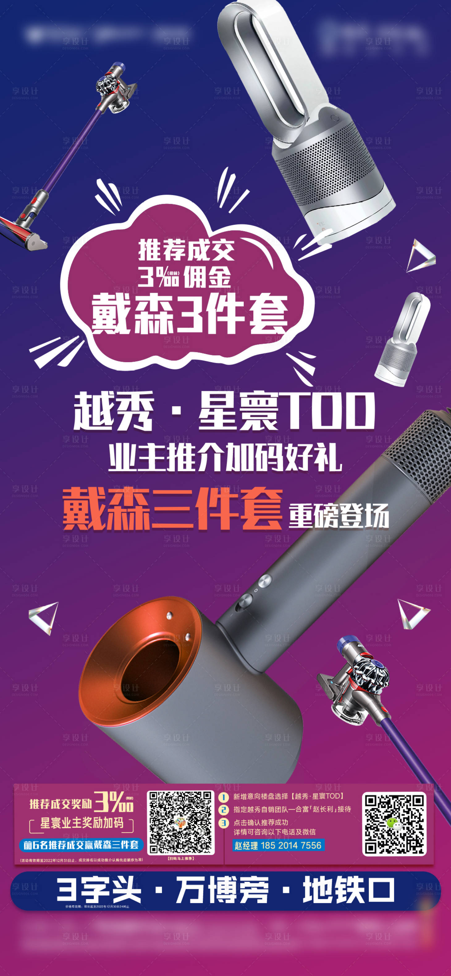 源文件下載【享設計】搜索編號：38500030694736937【業主推介成交送家電房地產海報系列單圖】