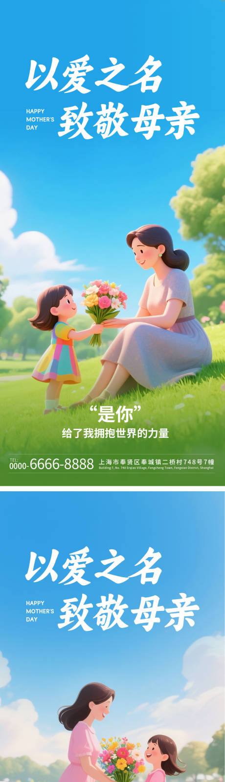 源文件下载【享设计】搜索编号：60480030572013910【母亲节温馨感3D送花系列海报】