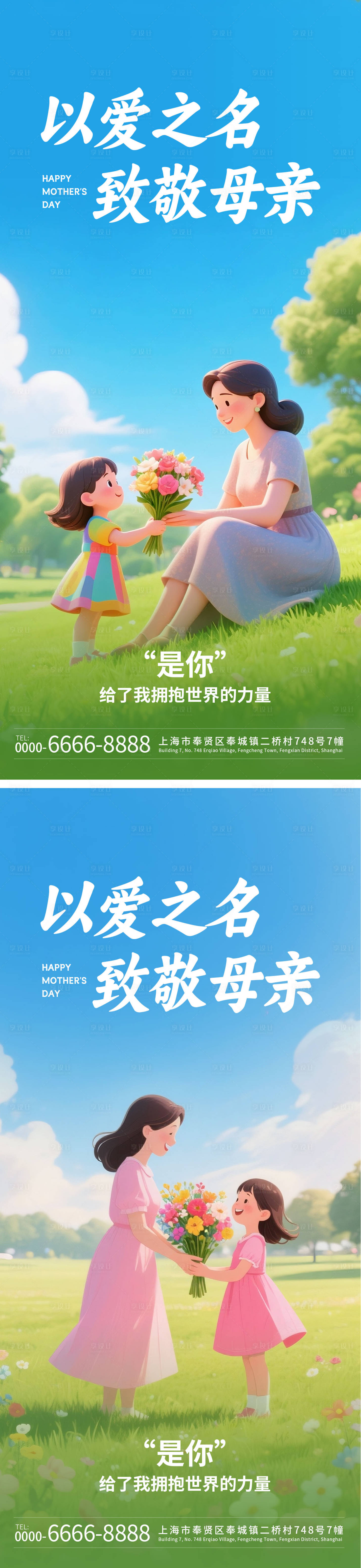 源文件下载【享设计】搜索编号：60480030572013910【母亲节温馨感3D送花系列海报】