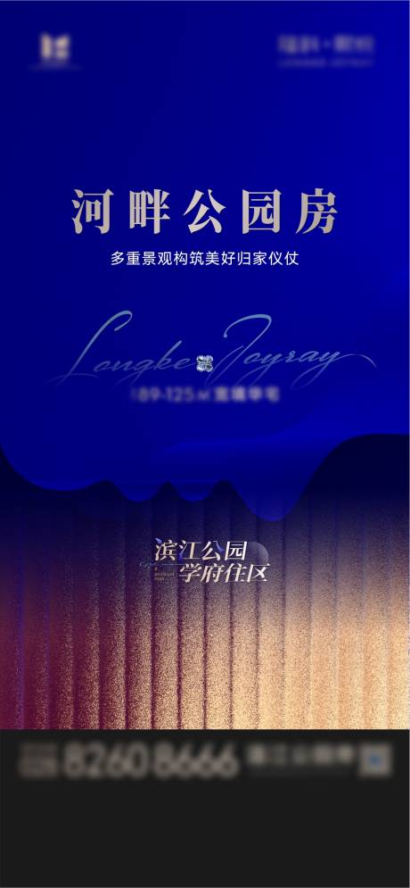 源文件下載【享設計】搜索編號：23460030793886832【藍金高端雅致封面海報河湖海報價值起勢】