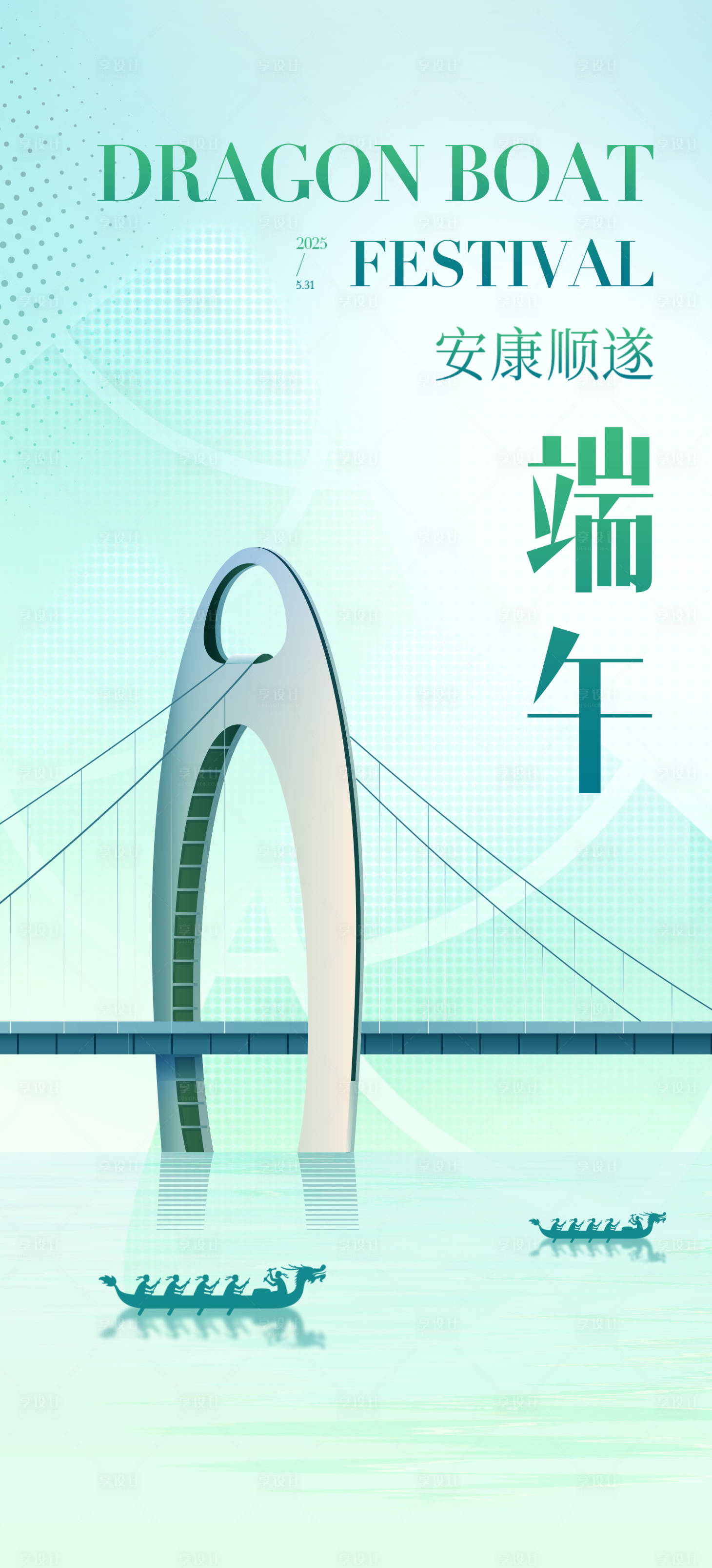 源文件下載【享設計】搜索編號：60370030847243393【端午節海報】
