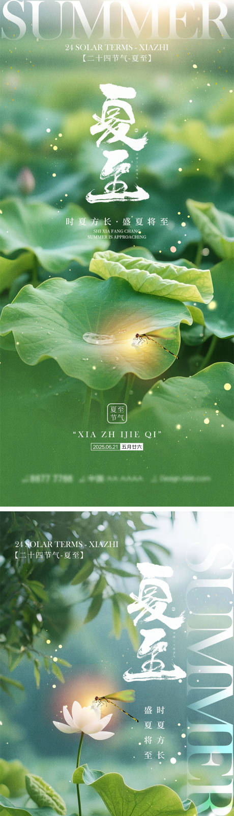 源文件下載【享設計】搜索編號：16050031078569709【夏至節(jié)氣海報】