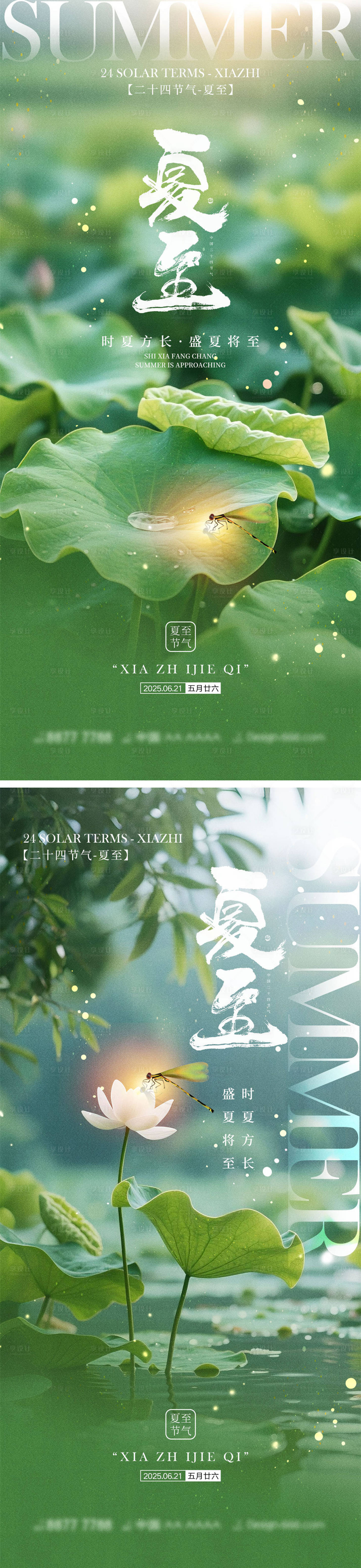 源文件下载【享设计】搜索编号：16050031078569709【夏至节气海报】