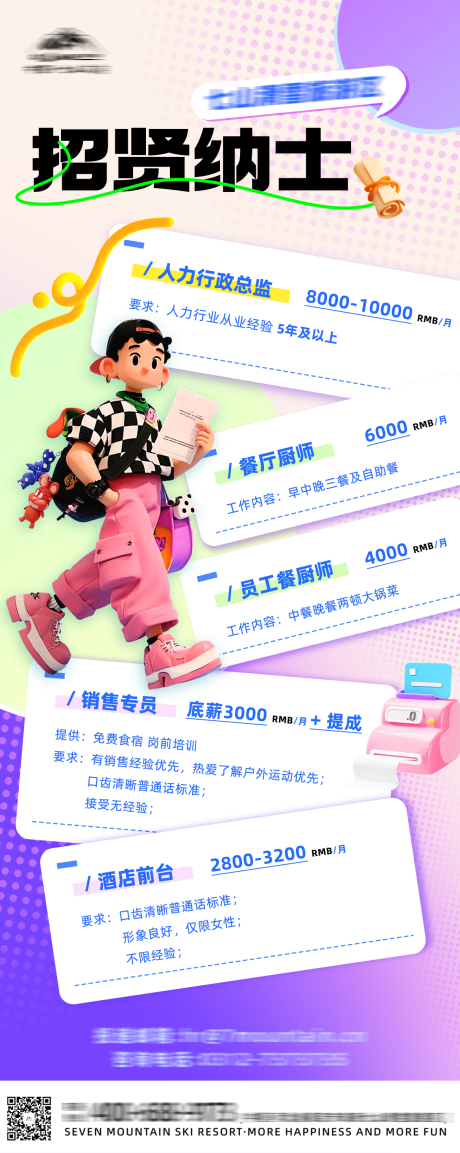 源文件下载【招聘海报】编号：89180030685124356