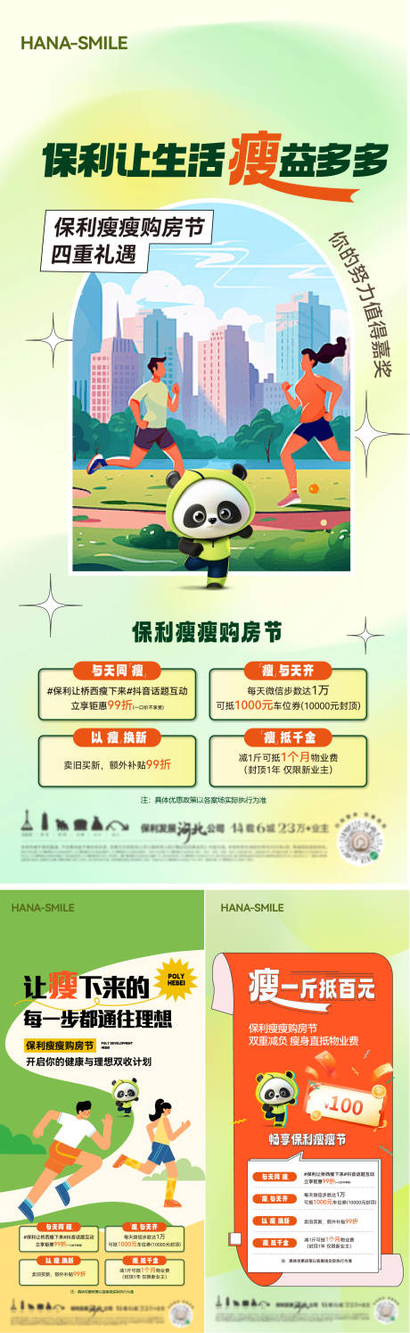源文件下載【享設(shè)計】搜索編號：43870030518775531【馬拉松跑步政策海報】