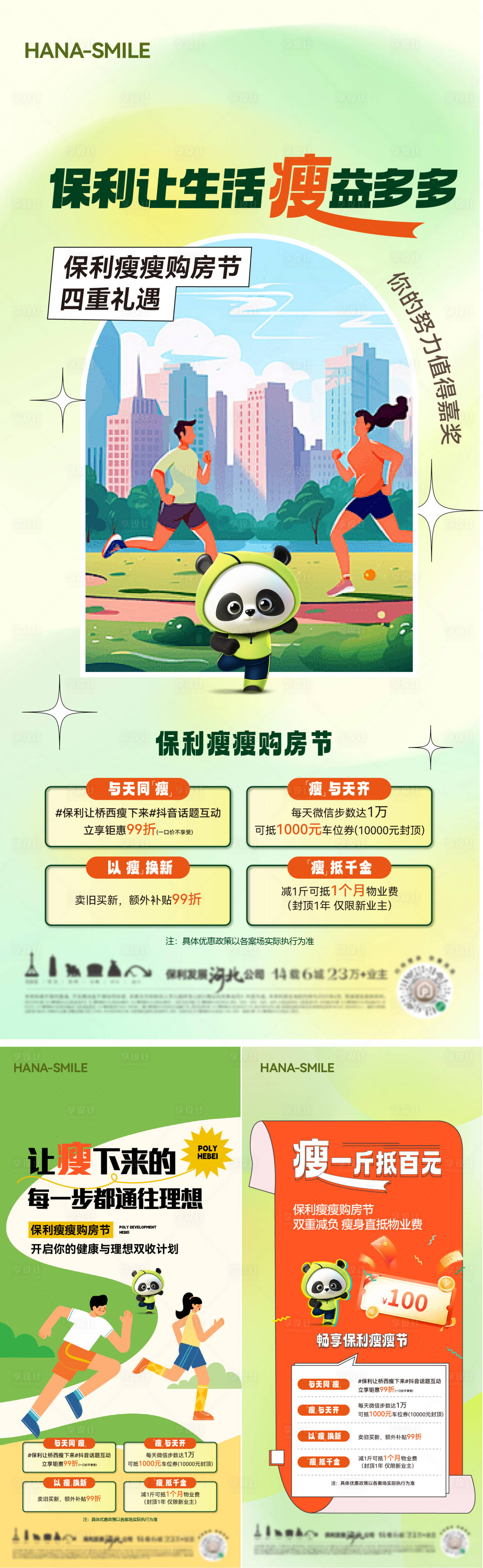 源文件下載【享設(shè)計(jì)】搜索編號：43870030518775531【馬拉松跑步政策海報(bào)】