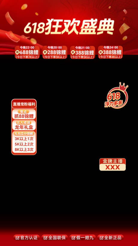 源文件下載【享設(shè)計】搜索編號：43460030892594881【618狂歡直播間背景貼片】