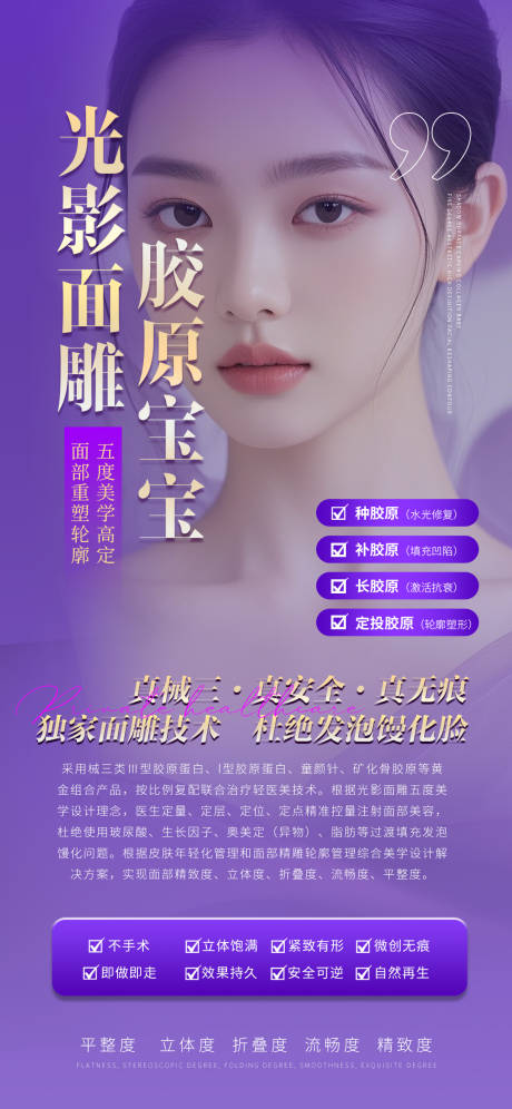 源文件下载【医美项目介绍宣传海报】编号：59310031021478165