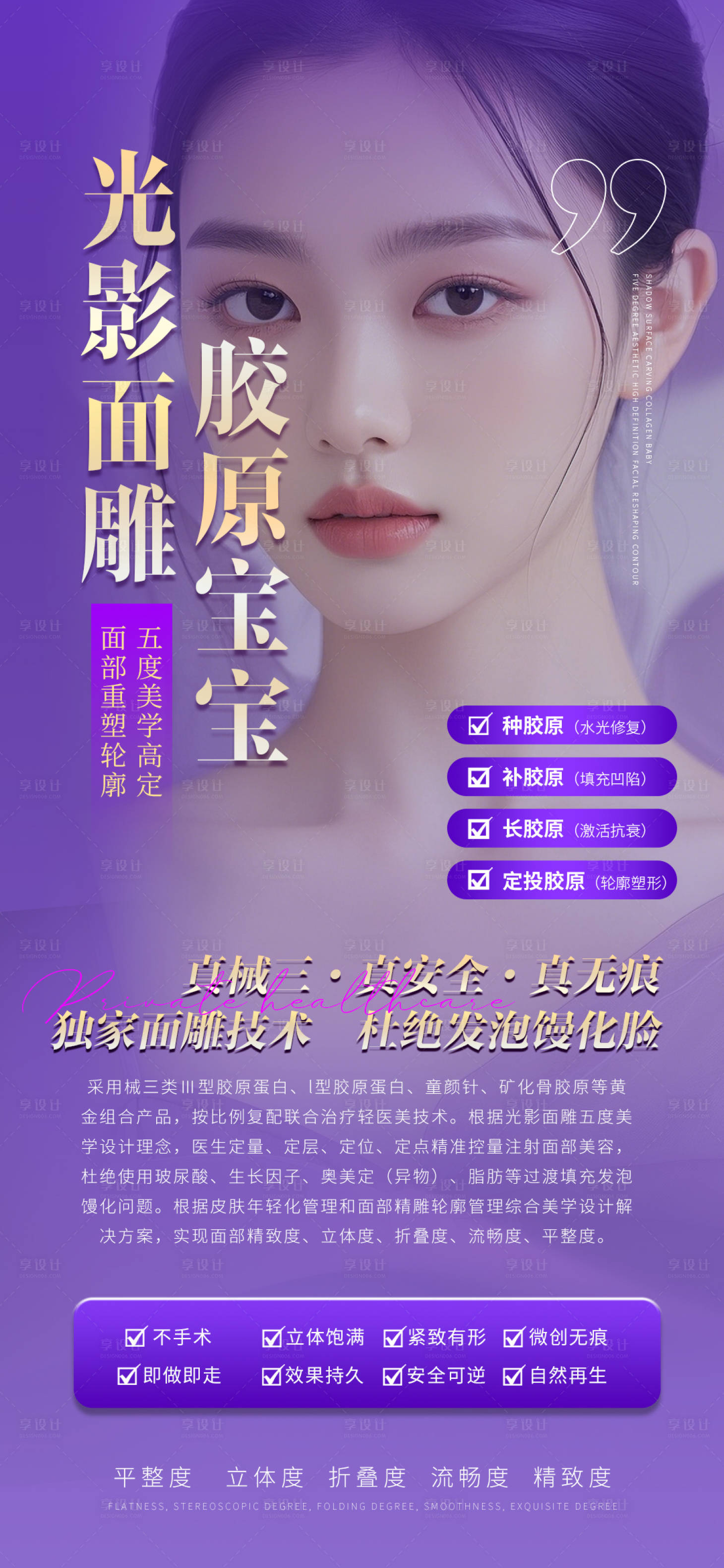 源文件下载【享设计】搜索编号：59310031021478165【医美项目介绍宣传海报】