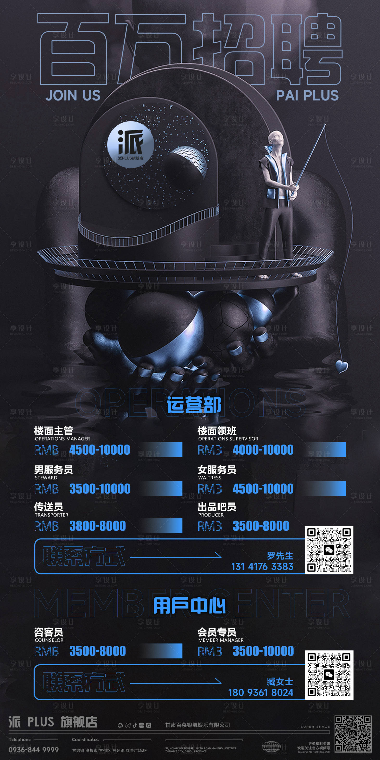 源文件下载【夜店运营部招聘海报】编号：72250030651324807