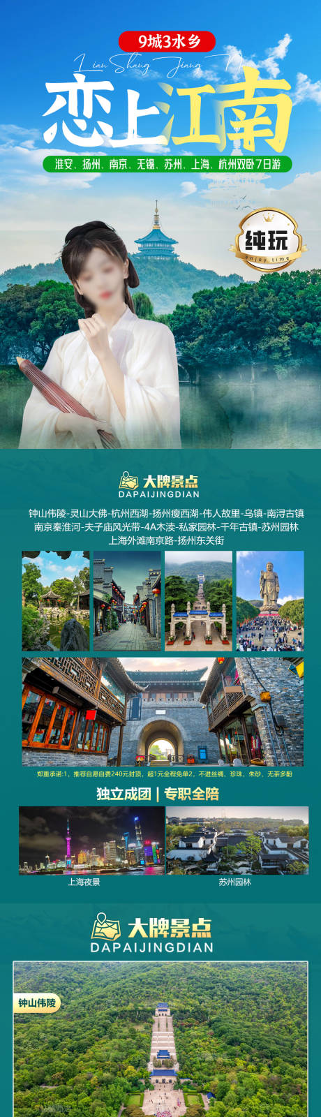 源文件下载【享设计】搜索编号：74350030713388297【旅游海报 】