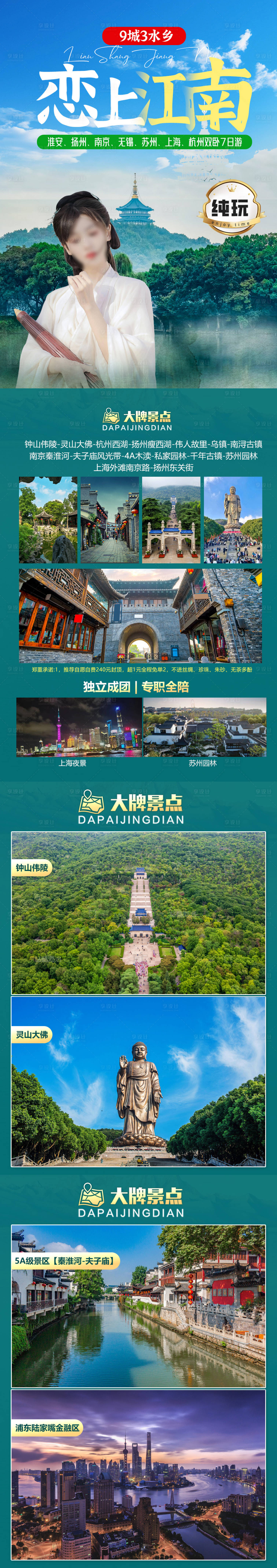 源文件下載【享設計】搜索編號：74350030713388297【旅游海報 】