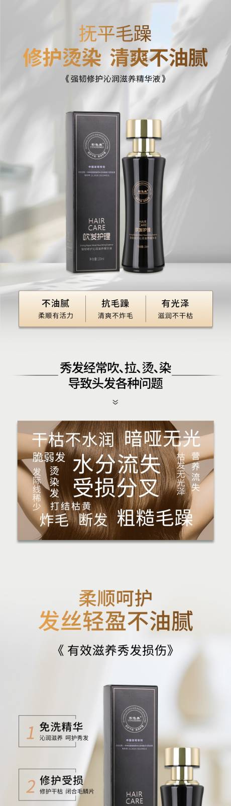 源文件下載【護發精油電商詳情頁】編號：93580030546443391