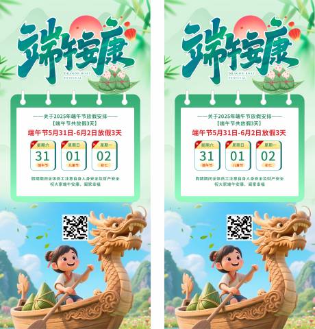 源文件下載【享設計】搜索編號：16750030742365033【端午節放假通知】