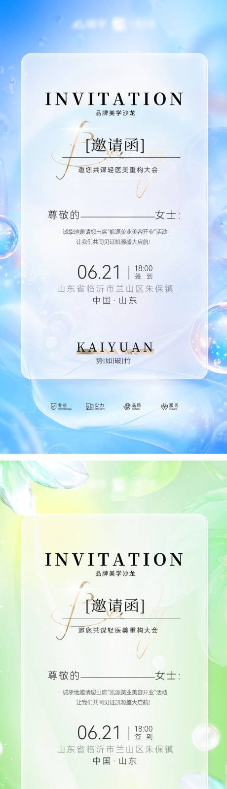 医美开业活动海报