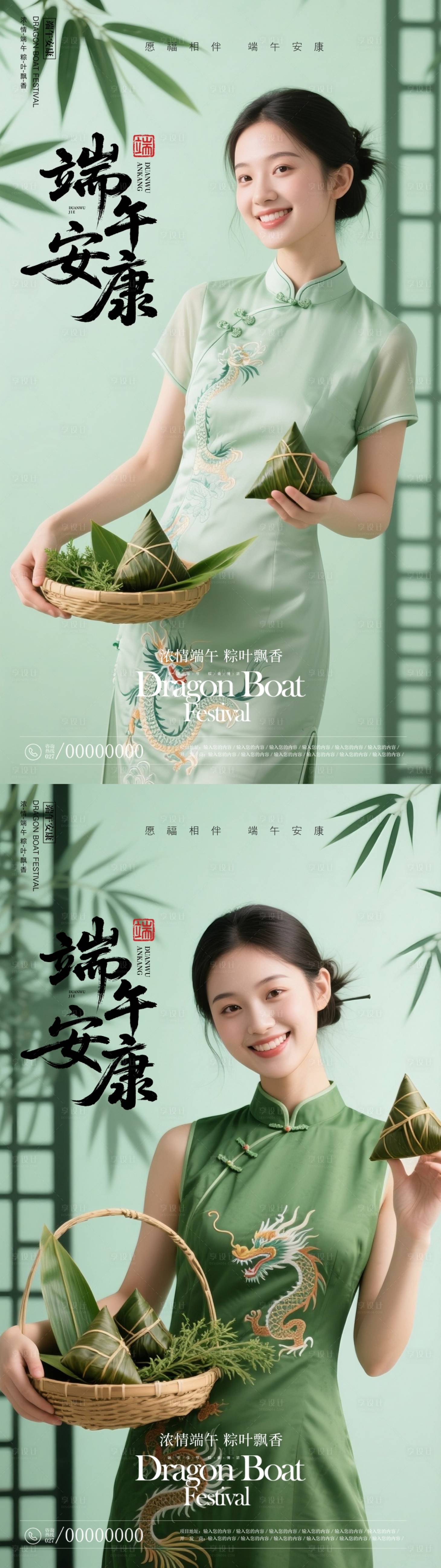 源文件下载【享设计】搜索编号：98350030796391333【端午节海报】