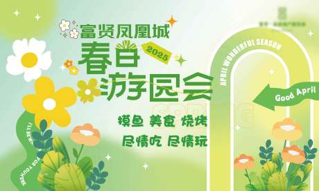 源文件下载【享设计】搜索编号：25200030543145391【房地产户外桁架春天】