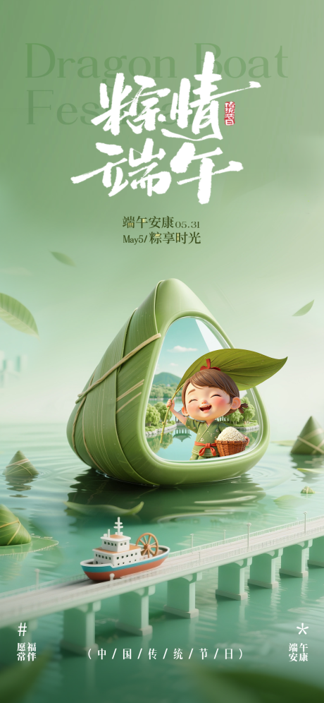 源文件下载【享设计】搜索编号：97910031023341121【端午节海报】