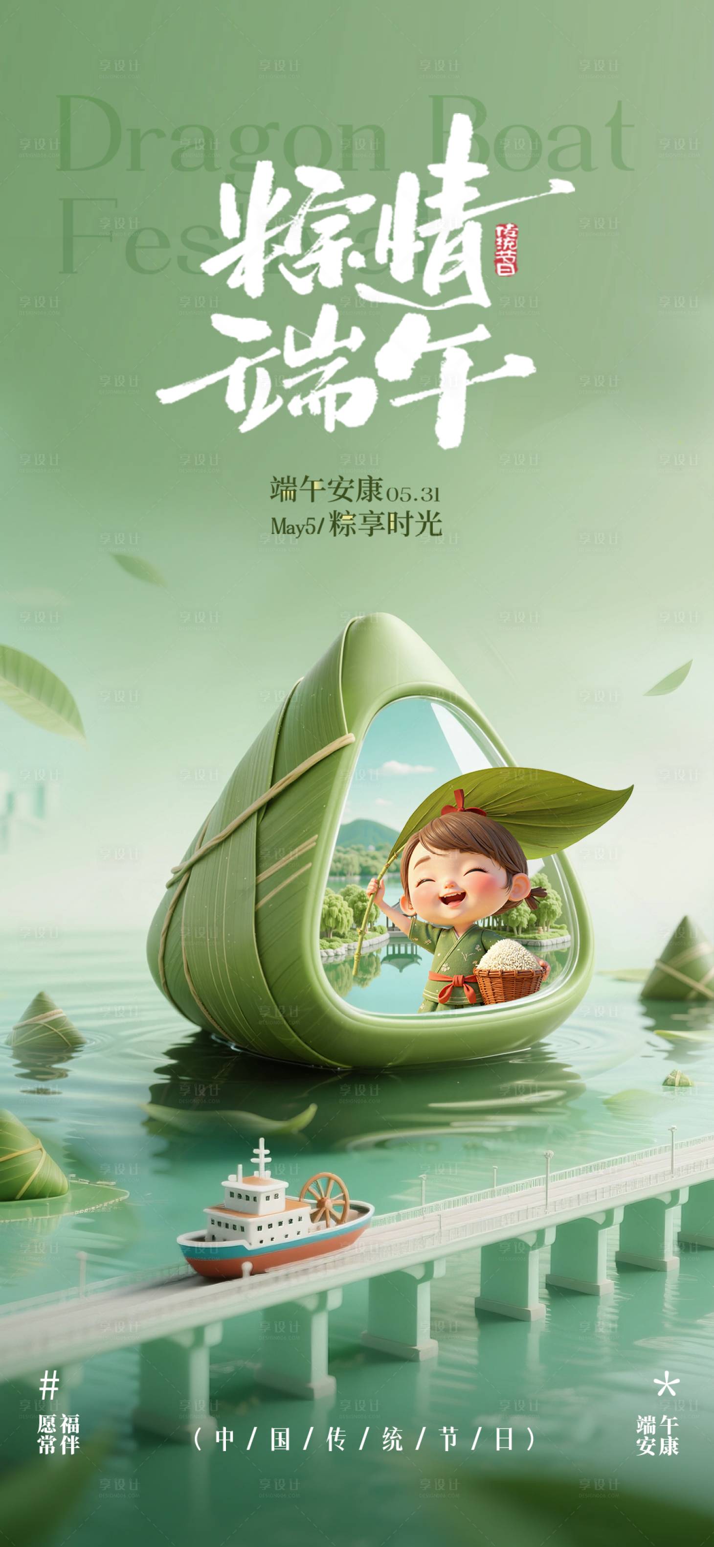源文件下载【享设计】搜索编号：97910031023341121【端午节海报】