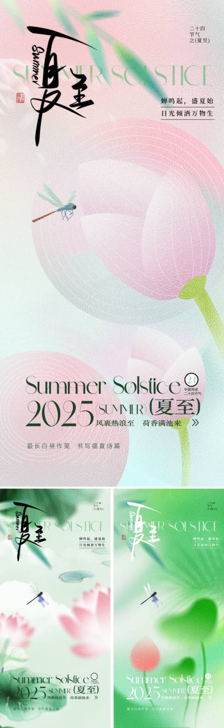 源文件下载【享设计】搜索编号：43410030981121873【地产美业夏至节气海报】