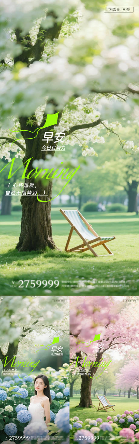 源文件下载【早安海报】编号：58310030984917961