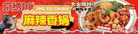 麻辣香锅美食三连图