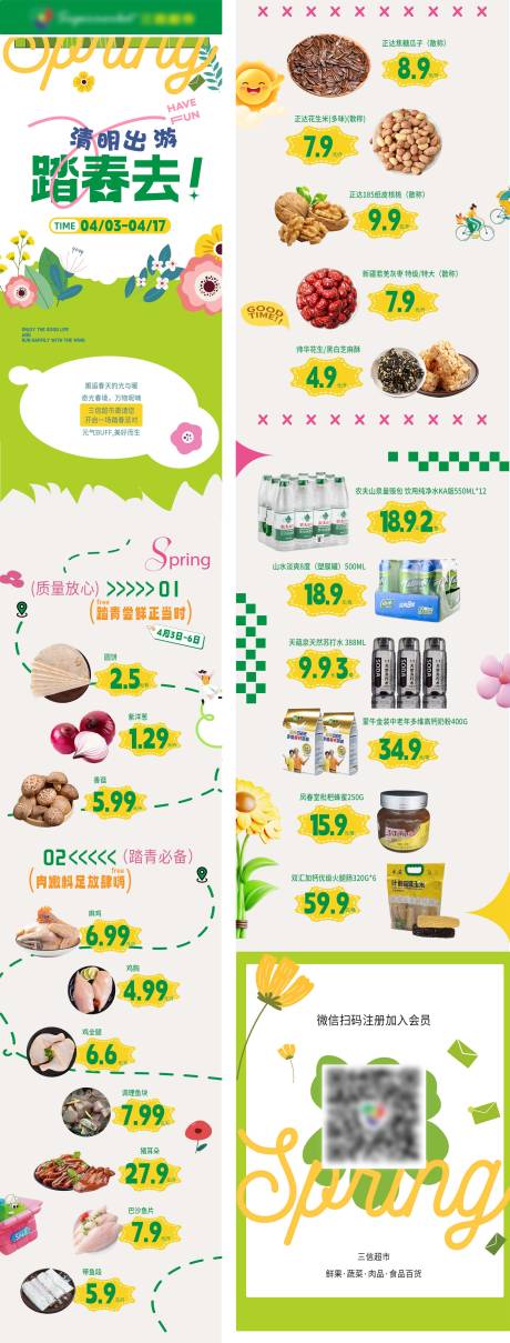 源文件下載【踏青長圖】編號：71500030337355908