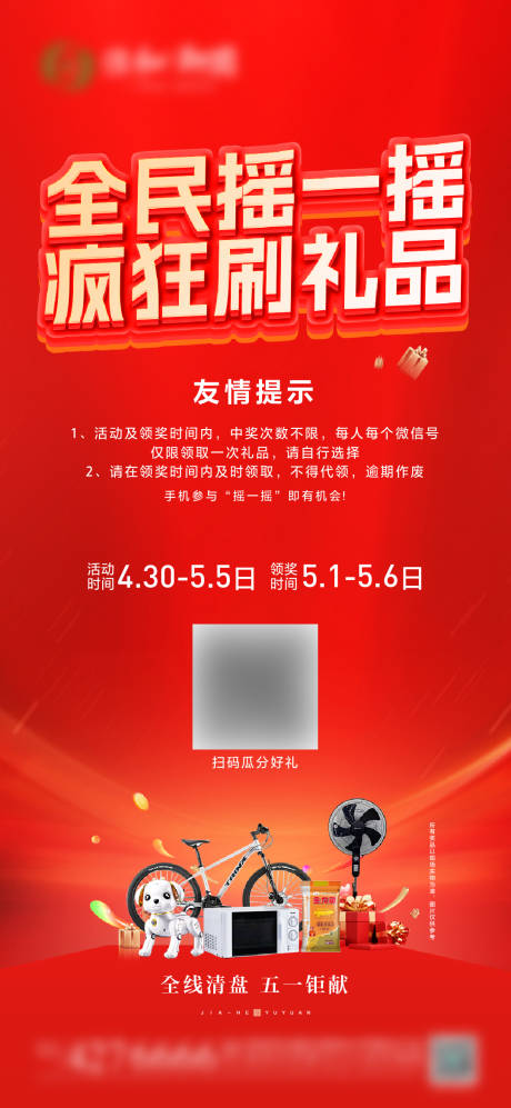 手机摇一摇抽奖