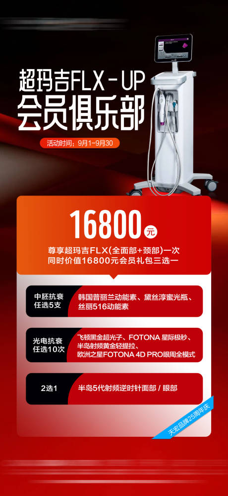源文件下载【热玛吉抗衰】编号：57980030899662447
