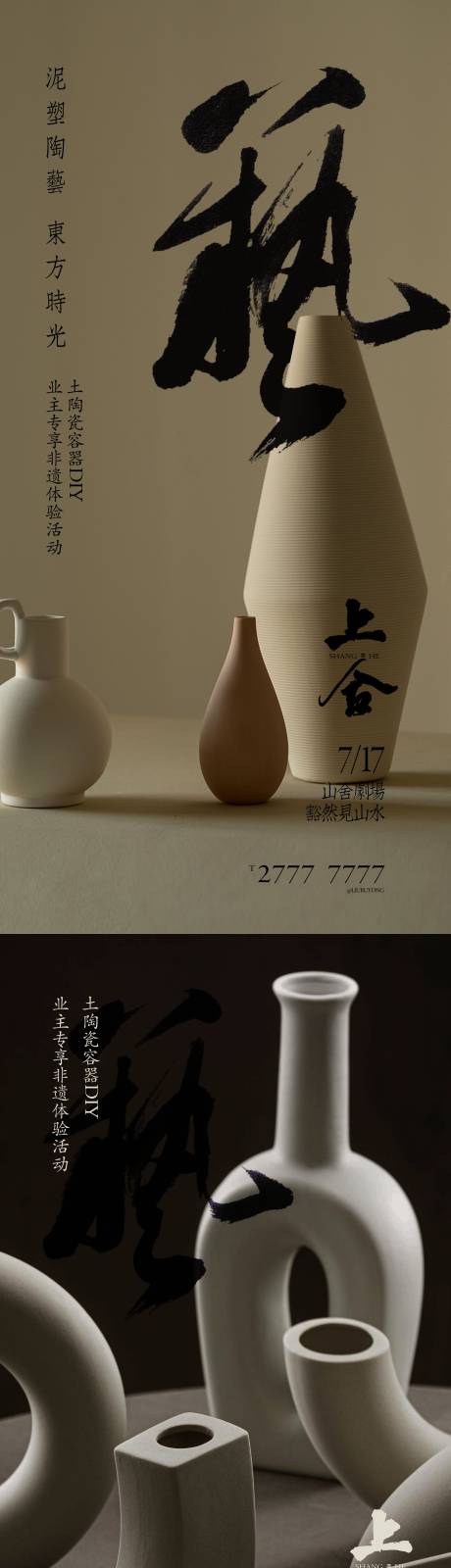 源文件下載【享設(shè)計】搜索編號：48130030578218906【陶藝手作活動海報】