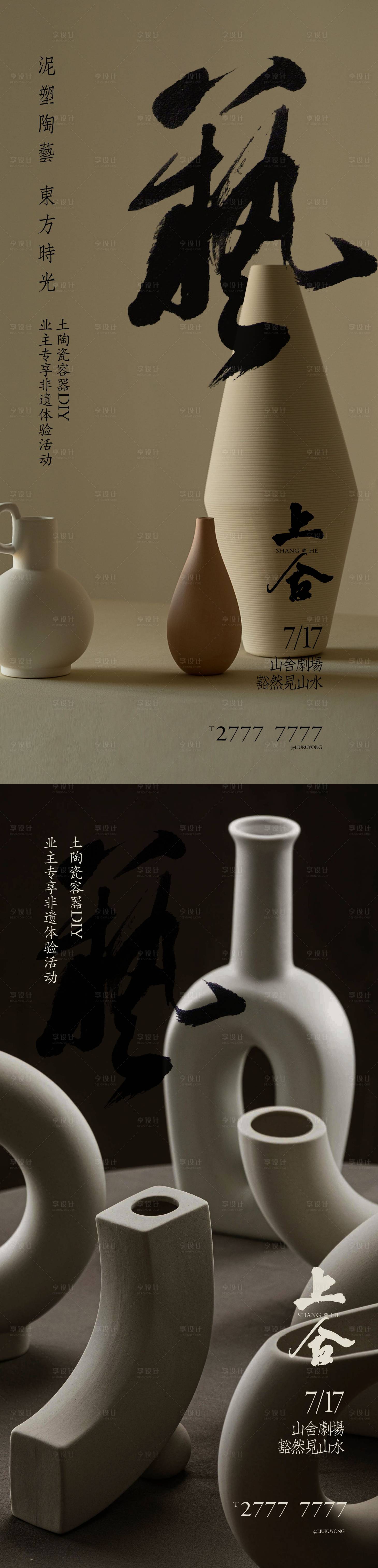 源文件下載【享設計】搜索編號：48130030578218906【陶藝手作活動海報】