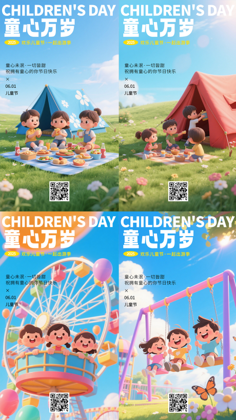 儿童节童心万岁海报