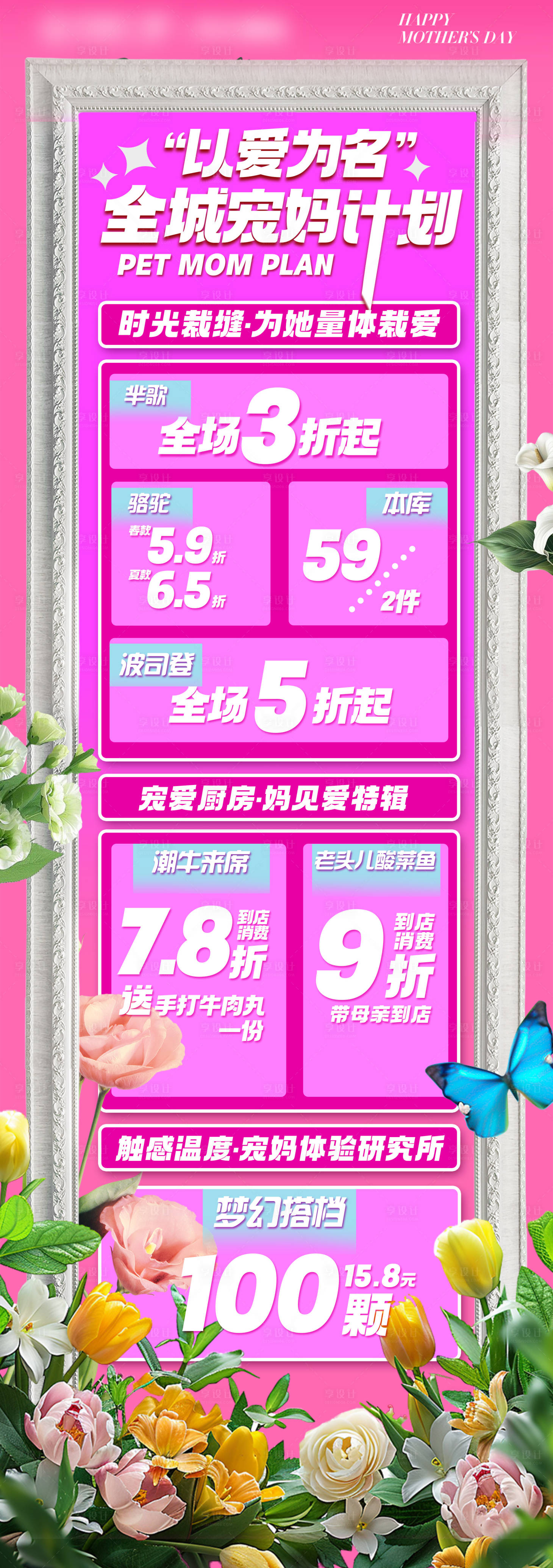 源文件下载【享设计】搜索编号：47130030680882318【母亲节商场海报】