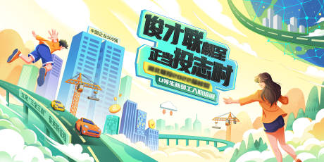 源文件下载【插画KV素材】编号：17780031072374860