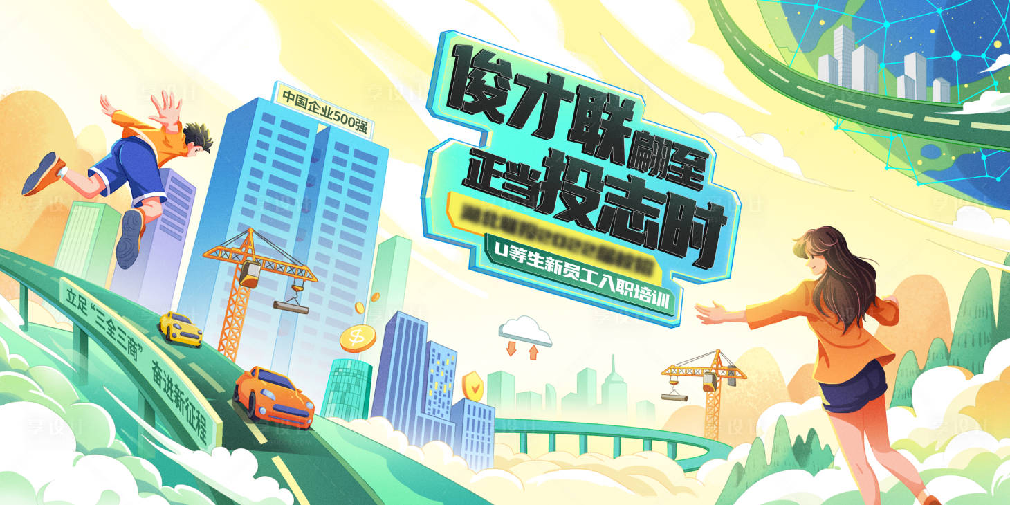 源文件下載【享設計】搜索編號：17780031072374860【插畫KV素材】