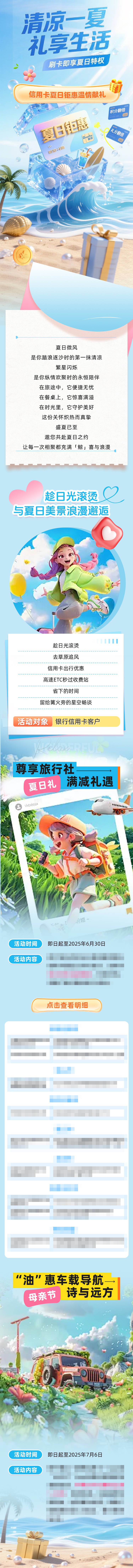 源文件下載【享設計】搜索編號：32280030994752221【金融夏日信用卡活動合集】