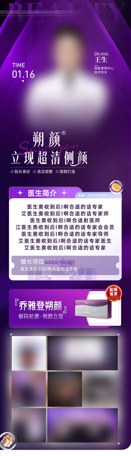 源文件下载【微整医生专家坐诊活动乔雅登长图海报】编号：50870030550713794