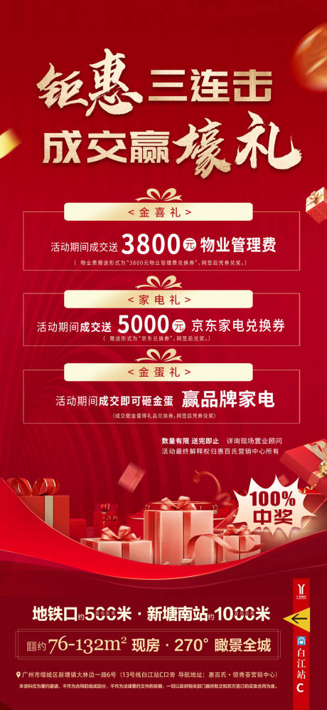 源文件下载【钜惠三重礼活动海报】编号：98740030508833790