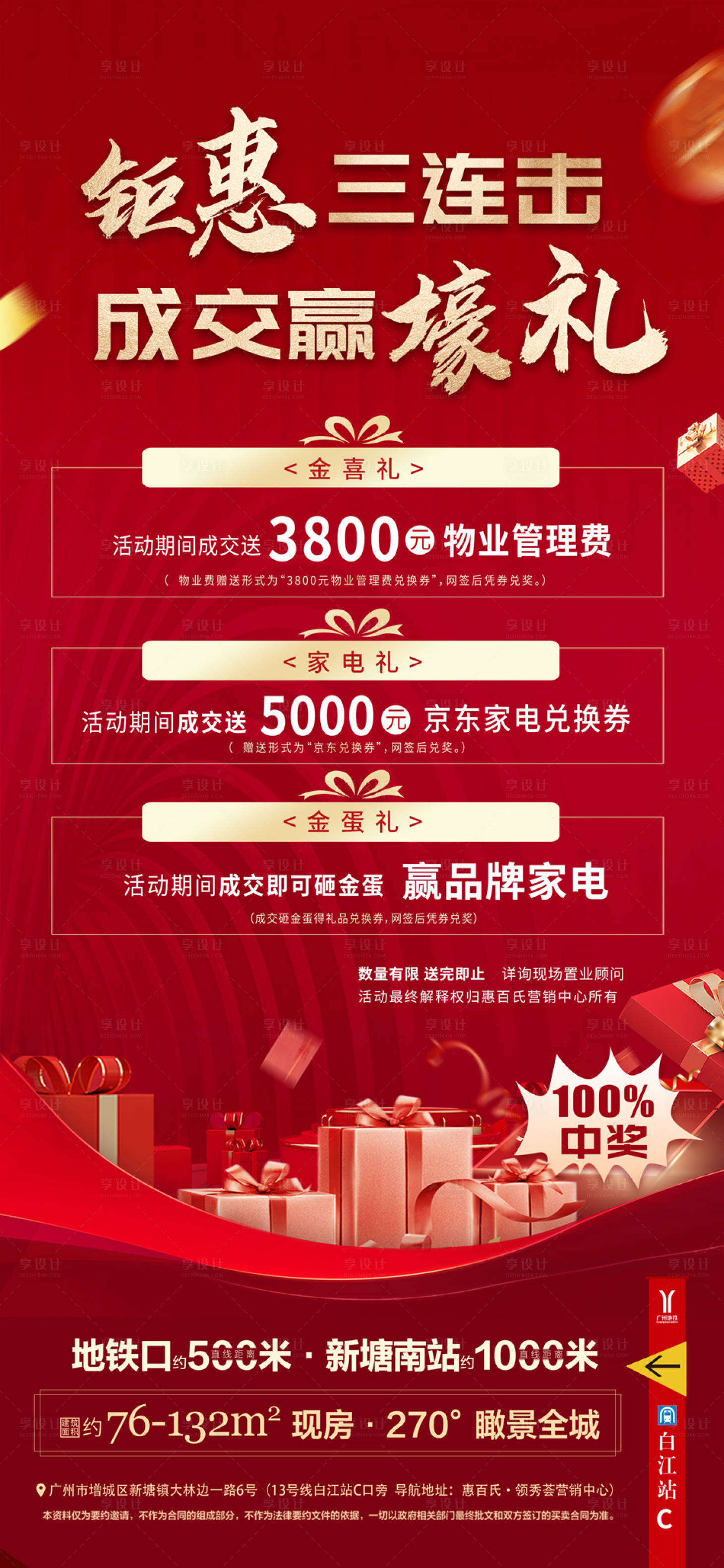 源文件下載【享設計】搜索編號：98740030508833790【鉅惠三重禮活動海報】