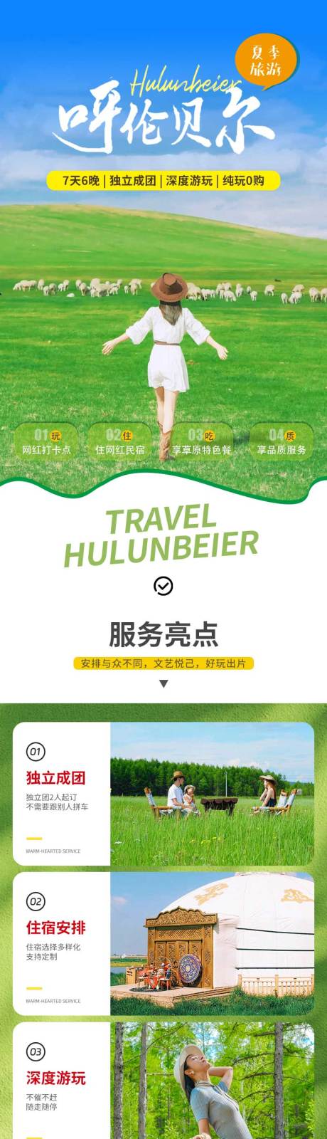 源文件下载【呼伦贝尔详情页】编号：87010030609743178